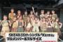 SKE48 35thシングル「Karma」真夜中のウナギたちでフルメンバー＆フルサイズ テレビ初披露