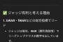 AI「ア・リーグMVPはアーロン・ジャッジの方がローリーよりも現時点では優勢である。」