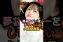 夢袋カバーをしていない久保史緒里 #乃木坂46