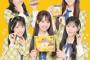【朗報】伊藤百花 AKB×ヤマザキナビスコ 魅惑のバタークランチ　センター　キタ━━━(ﾟ∀ﾟ)━━━━!!