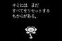 アンダーテールとかいう面白すぎるゲームｗｗｗｗｗｗｗｗｗｗｗ