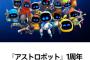 PSStoreにて『アストロボット』発売1周年特集「Team ASOBIのニコラのおすすめ」タイトル紹介中。Tシャツ・ステッカーなどの新グッズなども登場