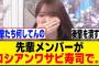 四期生リアクションチェックのはずがまさかの展開にｗ[櫻坂46]
