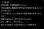 へずまりゅう、大ピンチ「奈良市議38人が団結すれば俺はクビになる。土下座するので許してください」