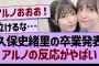 久保史緒里の卒業発表、アルノの反応がやばい…【乃木坂46・乃木坂工事中・乃木坂配信中】