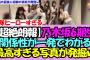 【※最後に衝撃の事実がｗ】乃木坂6期生、関係性の良さがガチで一発でわかる最高すぎる写真が公開！！！【乃木坂46】