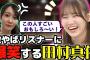 【乃木坂に相談だ！】激やばリスナーに爆笑する田村真佑/ぶりっ子アイドルの是非？【文字起こし】【乃木坂ラジオ】