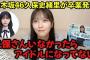 【ニアジョイ】逢田珠里依 推しメンの乃木坂46久保史緒里が卒業発表して泣いた話【≒JOY（ニアリーイコールジョイ）】