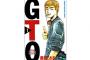 ぼく「GTO語りたいなぁ」敵「ポイズンｗ」「ポイズンｗ」「ポイズンｗ」「アニメOPは神」