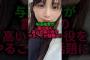 与田祐希がかなり凄い役をやると話題に#乃木坂46