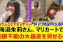海邉朱莉さん、マリカーで制御不能の大暴走を見せるwww【乃木坂46・大越ひなの・海邉朱莉・長嶋凛桜・森平麗心・乃木坂配信中・乃木坂工事中】