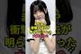 大越ひなの過去のエピソードがヤバかった… #乃木坂46