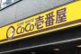 ココイチ「値上げをしまくった結果、最高益をたたき出しお客さんの数を減らすことに成功した」