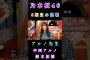【中西アルノ鈴木佑捺】『6期生の挑戦』#中西アルノ #鈴木佑捺 #乃木坂46 #乃木坂スター誕生