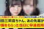 増田三莉音ちゃん、あの先輩から洋服をもらった当日に早速着用!!【乃木坂46・乃木坂配信中・乃木坂工事中】