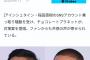 チョコプラ松尾「SNSは有名人のもの。素人は使うな。素人の発信なんか意味ない。有名人の発信を見ろ」