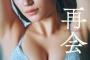 【下着画像】元NMB48上西怜、大胆ランジェリーグラビアがセクシーすぎるwwwwww週刊プレイボーイで天井知らずの美しさを披露！！！