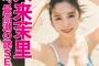 【画像】超有名俳優の元妻、水着グラビアで“最高潮の艶SEXY”を披露するwwwwww入来茉里、ビキニ姿で美ボディを大開放！！！
