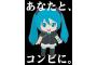 もし初音ミクさんが、コンビニの店員だったら