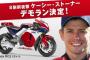 今年の鈴鹿8耐は前夜祭も熱い！！RC213V-S、YZF-R1M、Ninja H2Rがデモランを実施！【独自記事】