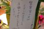 イオンの短冊がヤバいｗｗｗ(画像あり)