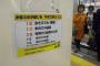 「電車内で化粧やめて！！」地下鉄の駅に異例の啓発ポスター…乗客苦情で決断