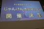 【速報】9/16にジャンケン大会開催決定！！今年も1位はソロデビュー！