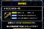 【DQMSL】中々落ちない・・・魔竜の台地でドラゴンクロー集めはもう終わった？