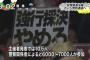 【サヨク悲報】国会前、安保反対集会に10万人（主催者発表）6～7千人（警察発表）が参加