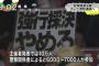 【盛りすぎｗｗｗ】国会デモ参加者数　主催者発表→10万人　警察関係者発表→6～7千人