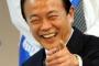 【話題】麻生副総理「安保法案に対する抗議の電話、新聞の言う通りだったら、もっと来なくちゃおかしい。めちゃめちゃ来るはず。でも、ほとんどかかってこない」