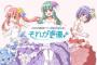 それが声優！とかいうアニメｗｗｗｗｗｗ