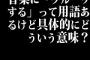 音楽に「グルーヴする」って用語あるけど具体的にどういう意味？