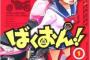 漫画『ばくおん！！』仕様の公式痛バイク発売へ！２５０ｃｃで価格は９５万円