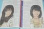 ぱるる「私はニュースな女なので、考えている事があるの。仕掛けていきますよ」【AKB48G新聞より】