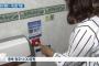 【韓国の治安崩壊】　「韓国の女子トイレで性犯罪が年間３０００件！しかし防犯ベルまで設置したが、殆どが作動せず‥」