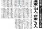 【隠蔽】朝日新聞、“自衛隊の違憲性”を問う憲法学者アンケートを紙面に掲載せず...　Q.自衛隊の存在は憲法違反か？ ⇒ 憲法学者の6割超が「違憲の可能性」と回答したことを隠蔽か