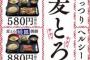 吉野家、「麦とろ牛皿御膳」発売　健康志向に対応