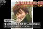 【東大生泥酔死亡】高原滉さん両親が提訴！事故原因は東京大学テニスサークルコンパの急性アルコール中毒まで飲酒強要させる一気飲みコール悪習？2chで賛否！【顔画像有】