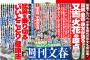 乃木坂46に文春砲きたあああああああ！！！！！！