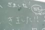 【悲報】東日本大震災被災の浪江町小学校で救助隊の残したメッセージが左キ○○イに書き換えられる！