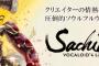 誰得！？「小林幸子のVOCALOID」が発売するぞ