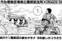 両津勘吉がフリーザより強いという事実ｗｗｗｗｗｗｗ（※画像あり）