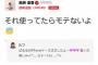 『755』のオワコン化がヒドイwww返信率92%って、逆に残りの8%はなんだったんだwww