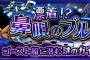 【トレクル】今回のブルックイベの泥酷くね？？？