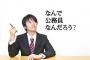 公務員浪人3年目なんだが・・・