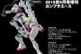 ガンプラ「ガンダム・ハンマー」付属「ガンダムエース 2015年9月号 増刊 ガンプラエース」予約開始