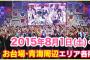 『TOKYO IDOL FESTIVAL2015』に出演するSKE48のメンバー16名が発表