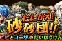 【トレクル】イベント『たたかえ！砂砂団』来たぞ！ビビの瀕死には気をつけろ！