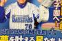 週刊ベースボール『ベイスターズにトドメを刺しに行く』